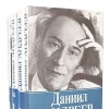 Даниил Андреев. Собрание сочинений в 3 томах (комплект из 4 книг)